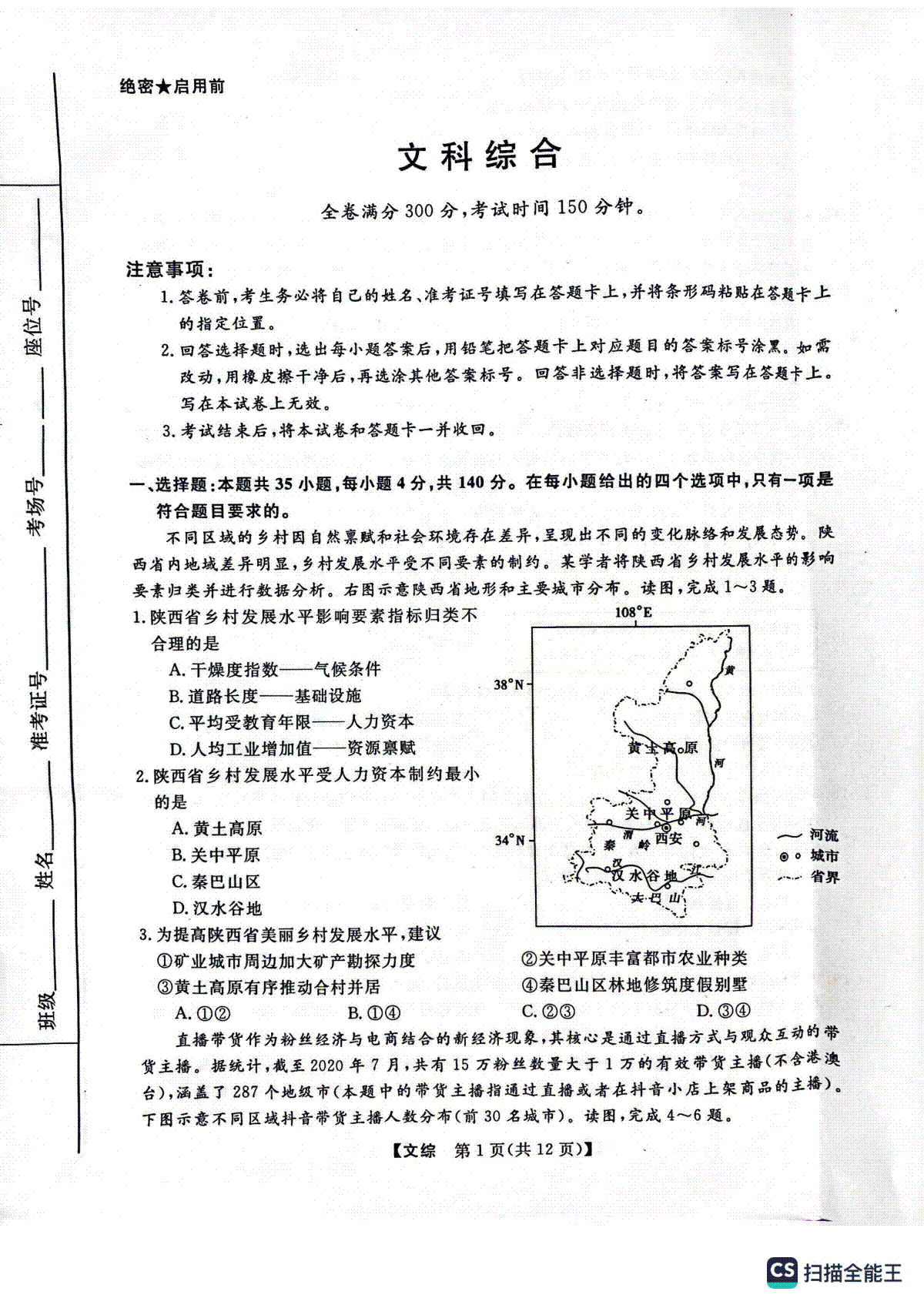 2023黑龙江齐齐哈尔市高三三模文科综合