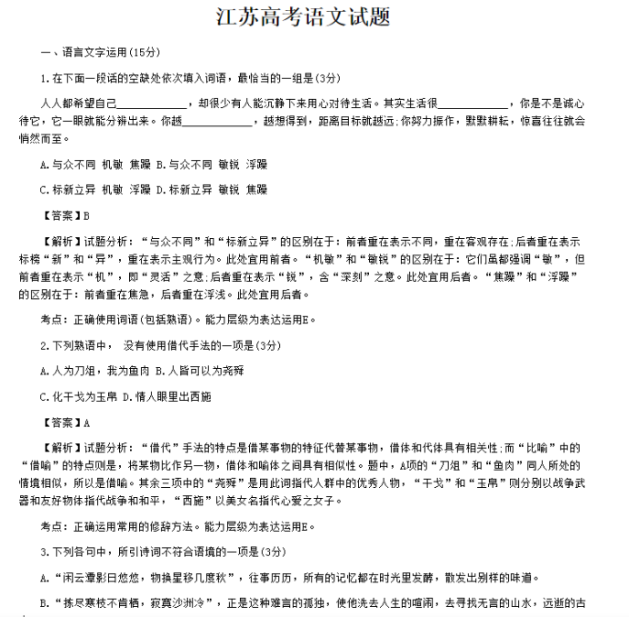2023年江苏省语文高考复习试题