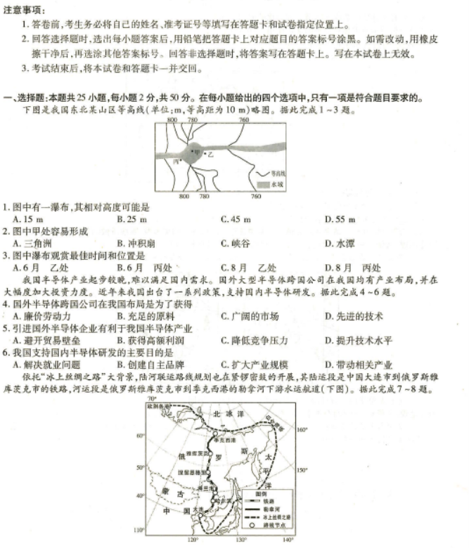 2023江西高三地理摸底试题及答案解析汇总