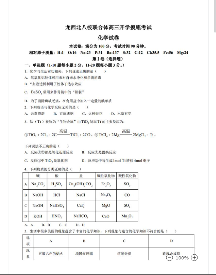2023黑龙江化学高考模拟试题