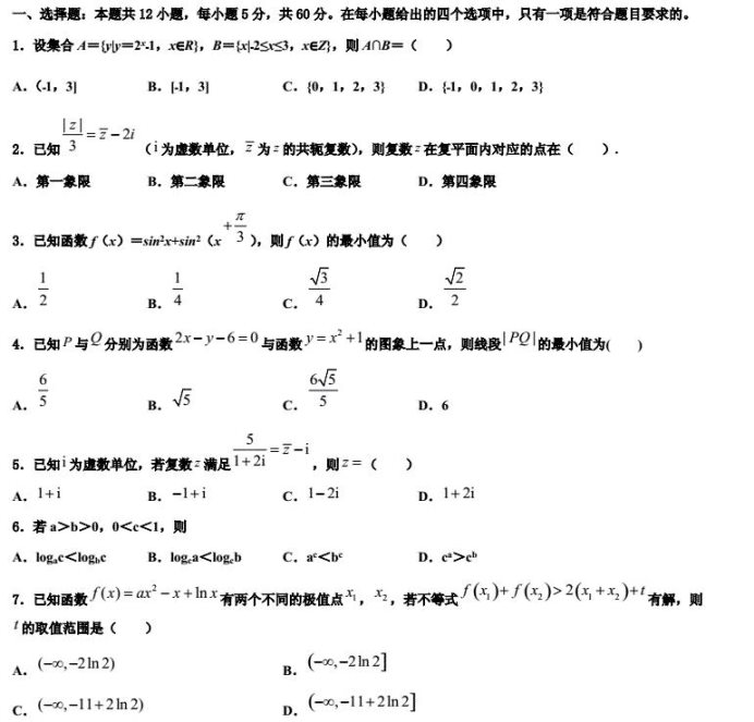 2023年新疆高考考前数学模拟试题