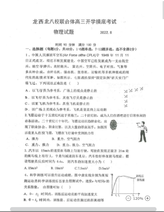 2023黑龙江物理高考模拟试题