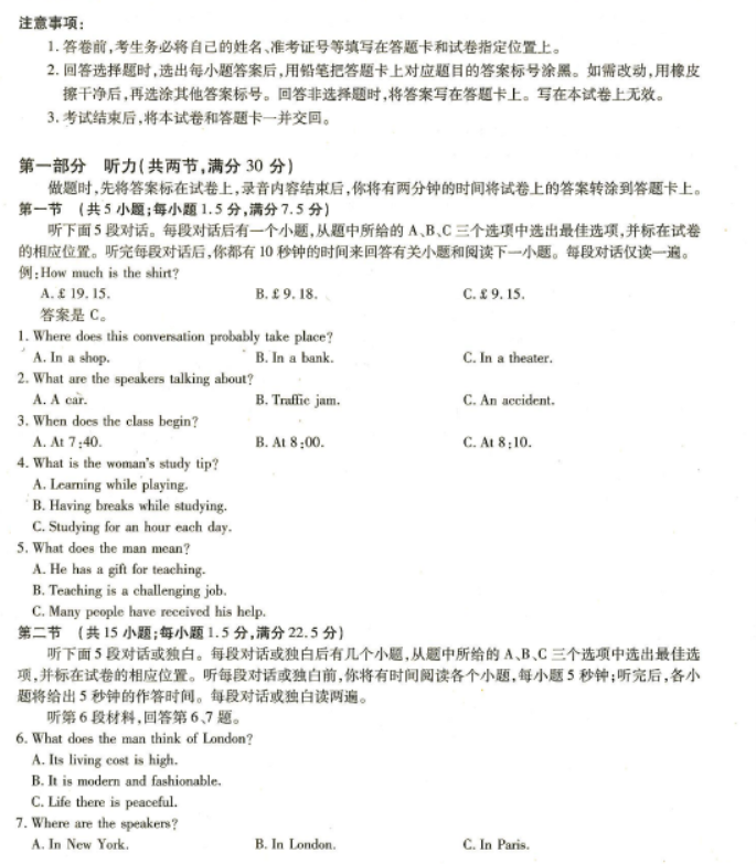 2023江西高三英语摸底试题及答案解析汇总