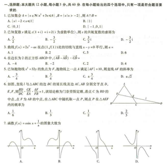 2023江西高三理科数学摸底试题及答案解析汇总
