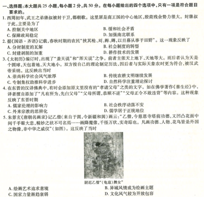 2023江西高三历史摸底试题及答案解析汇总