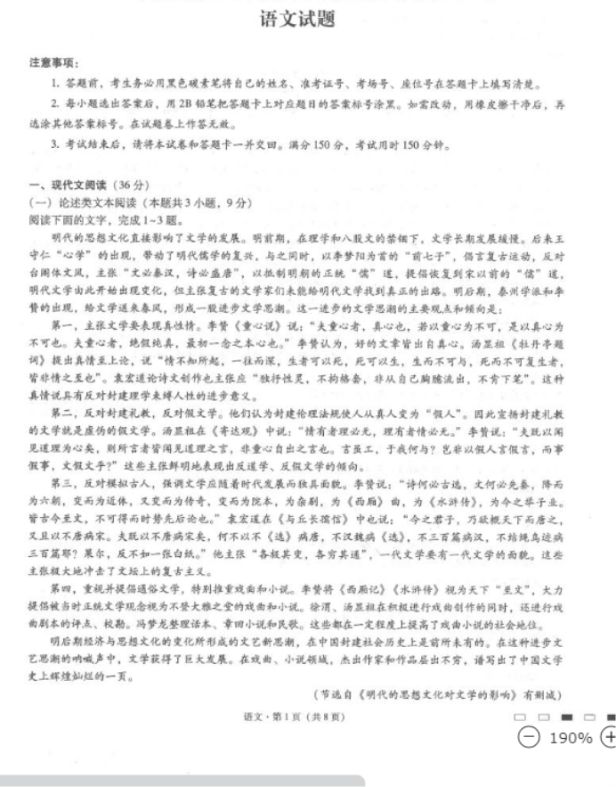 2023年贵州六校高考语文模拟试题