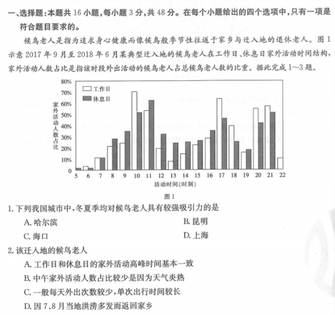 2023福建高三联考地理试卷真题及参考答案