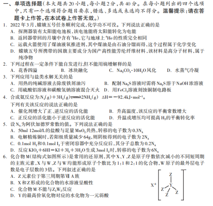 2023广西高三化学试题及参考答案