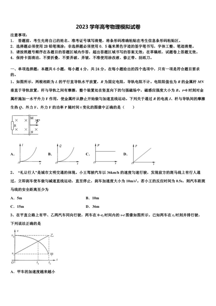 2023云南高考物理名师押题预测冲刺模拟卷
