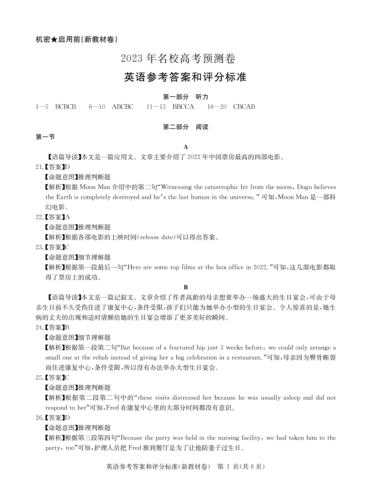 2023华大新高考联盟英语答案