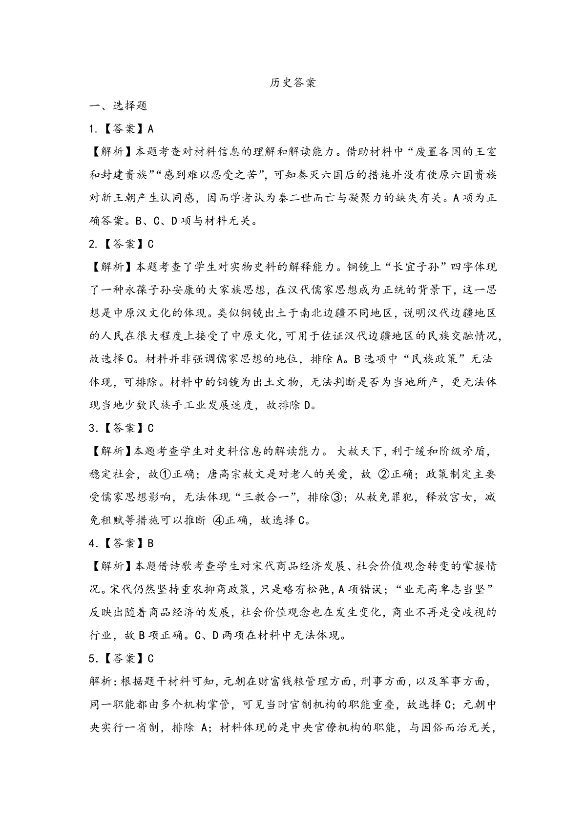 2023沈阳三模历史答案