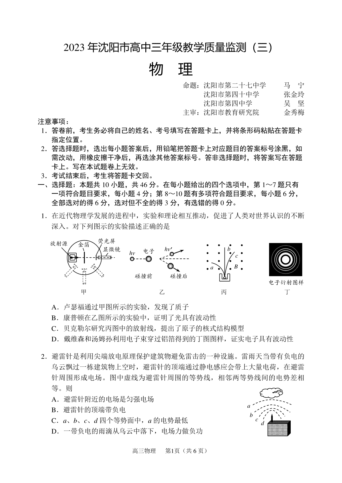 2023沈阳三模物理