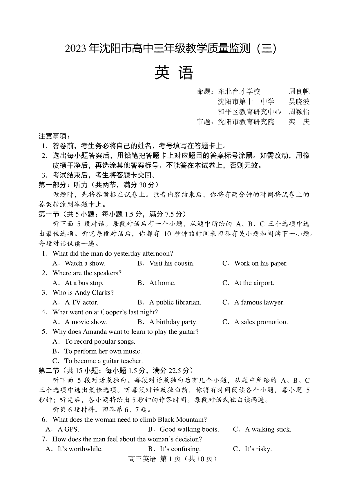 2023沈阳三模英语