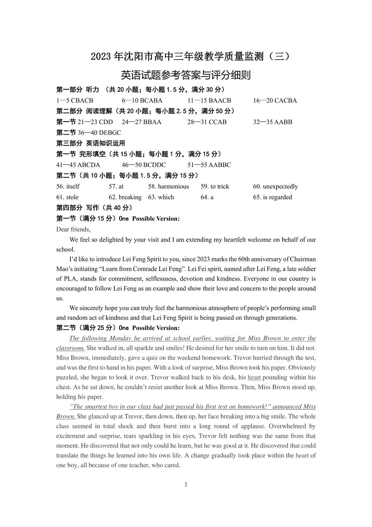 2023沈阳三模英语答案