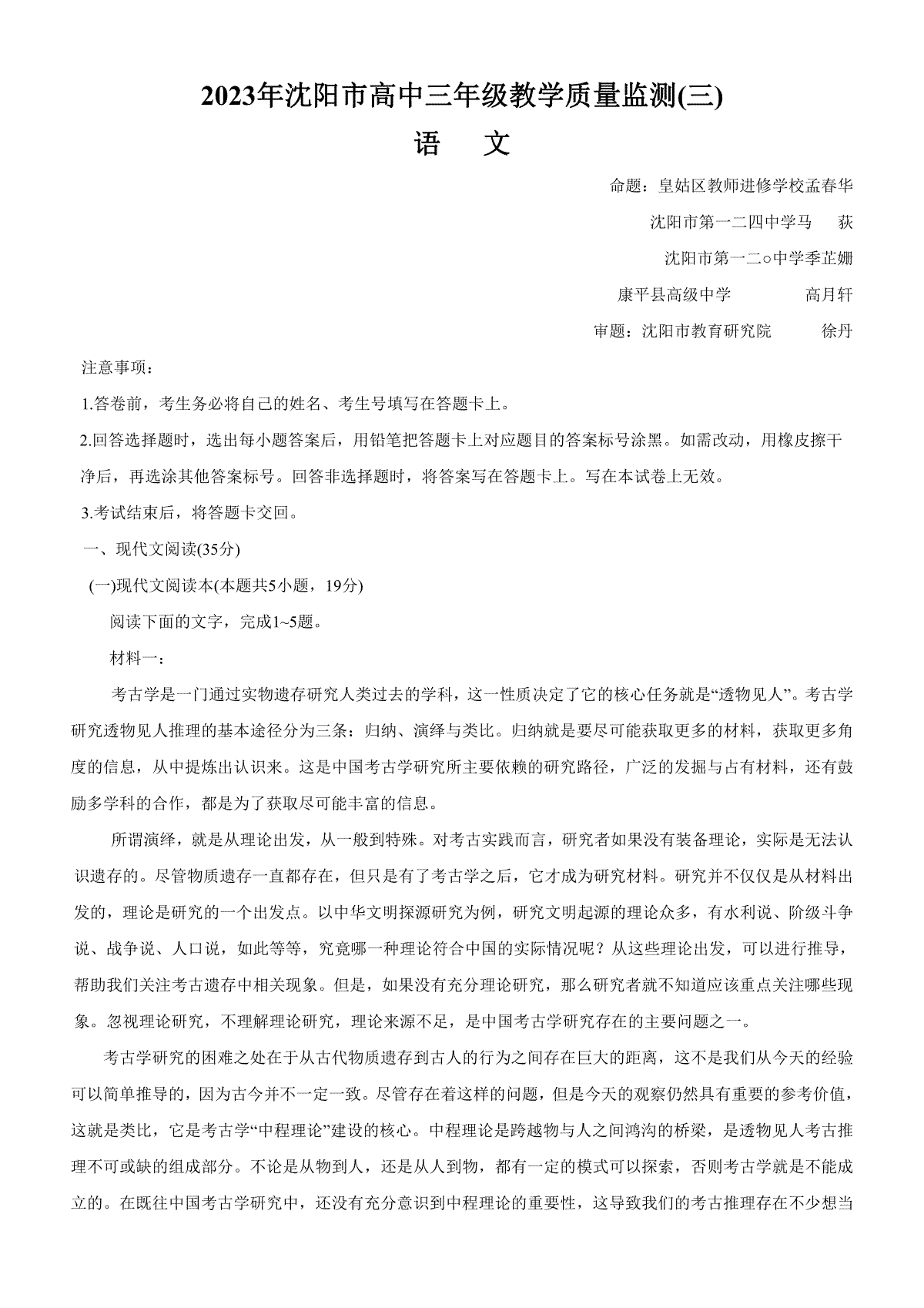 2023沈阳三模语文