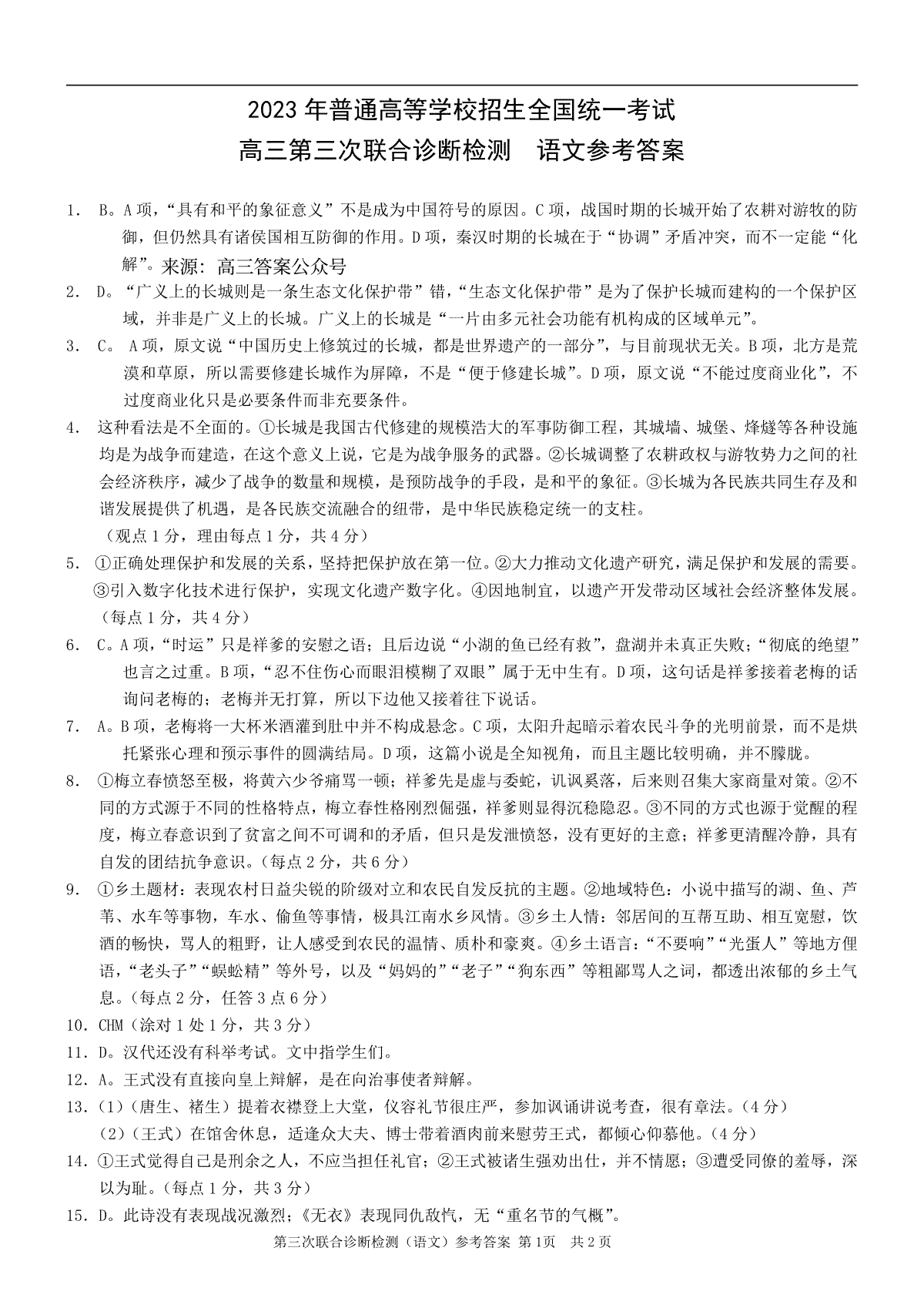 2023重庆三诊语文答案