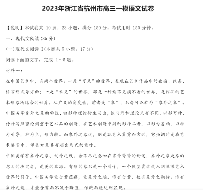 2023年浙江省杭州市高三一模语文试卷