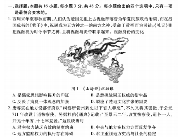 湖北2023高三9月起点考试历史试题及答案