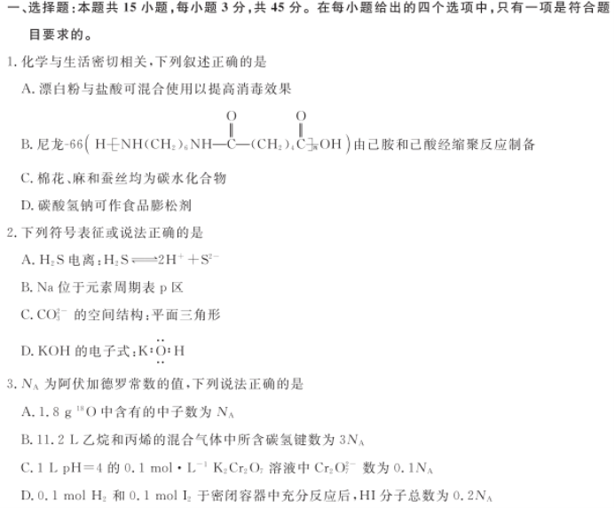 2023辽宁高考化学模拟试题及答案解析