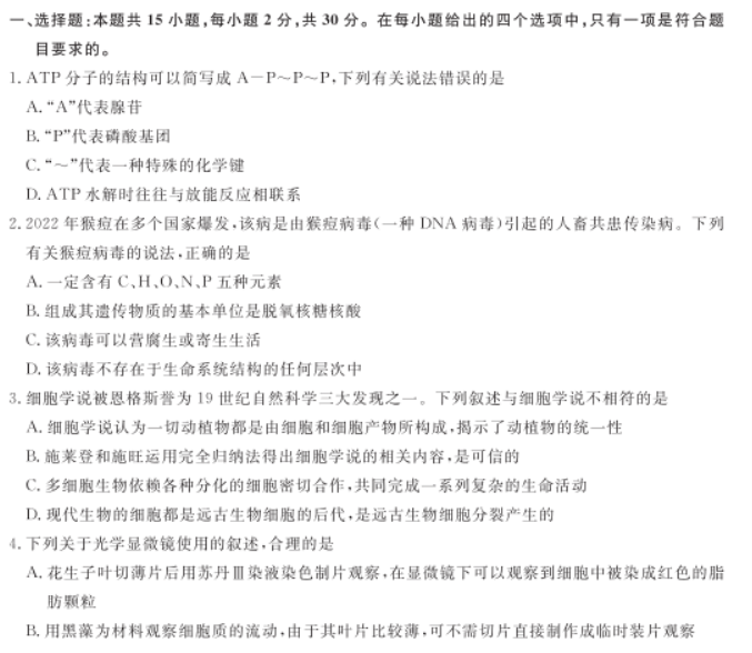 2023辽宁高考生物模拟试题及答案解析