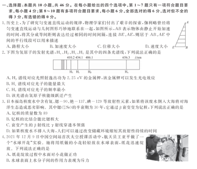 2023辽宁高考物理模拟试题及答案解析