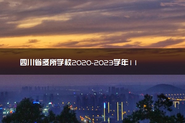 四川省多所学校2020-2023学年11月高三联考语文试题