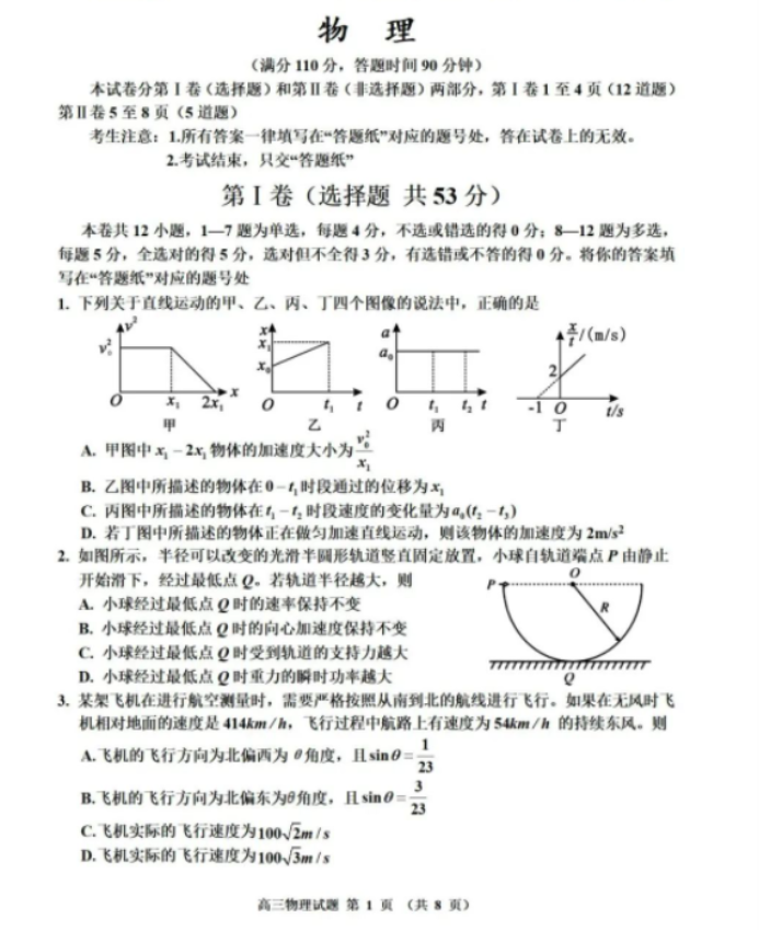 2023吉林高考物理三轮复习通关卷