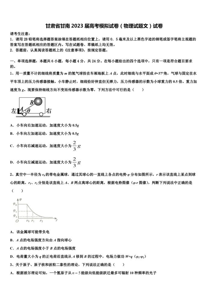 2023甘肃高考物理押题预测冲刺模拟卷及答案解析