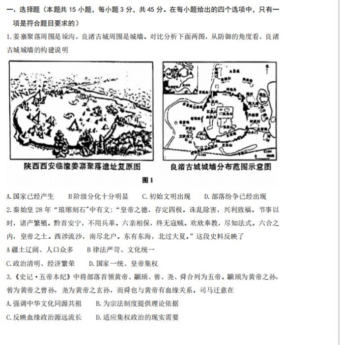 新疆2023学年高三第六次模拟考试历史试卷