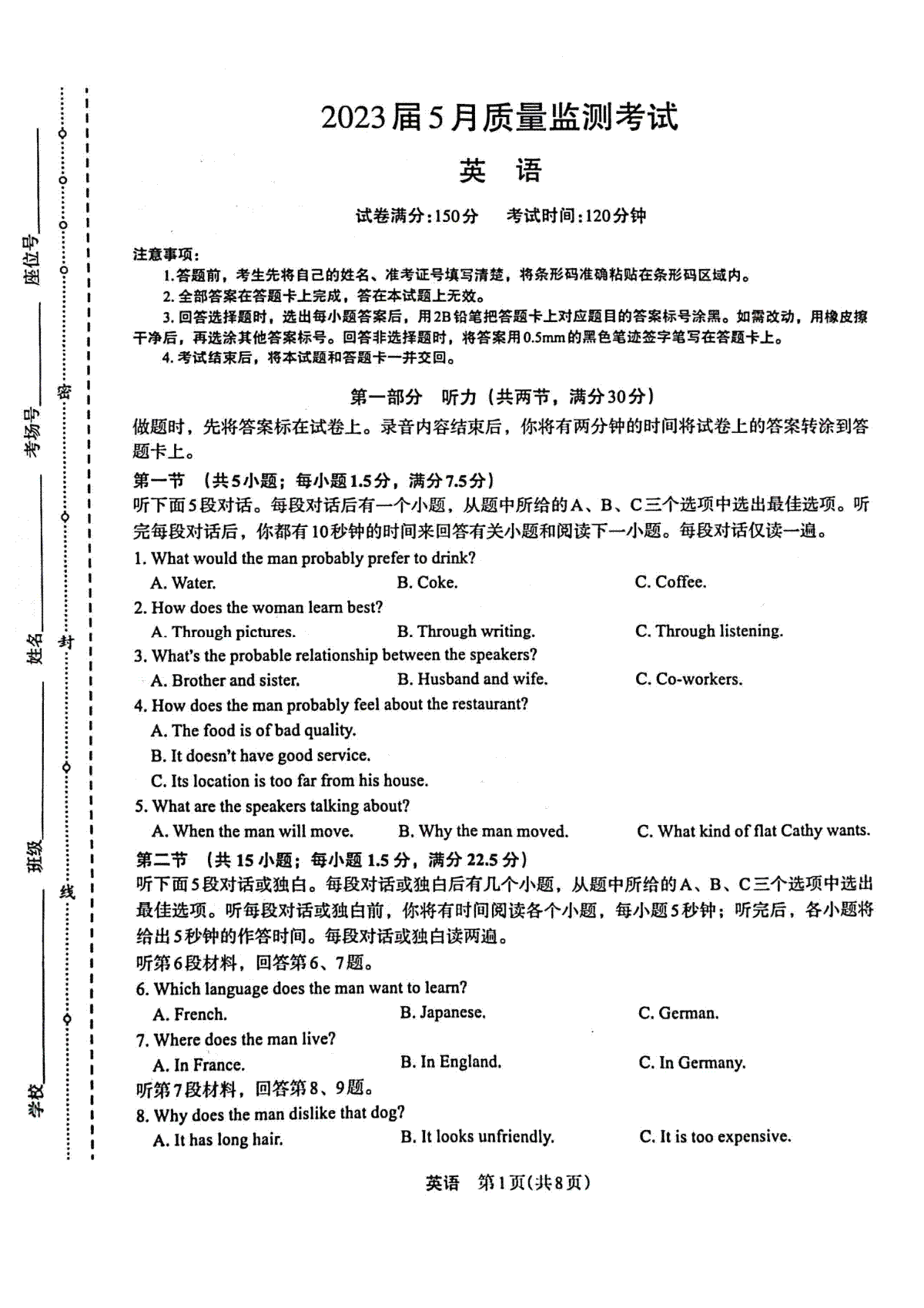 2023菁师联盟5月英语