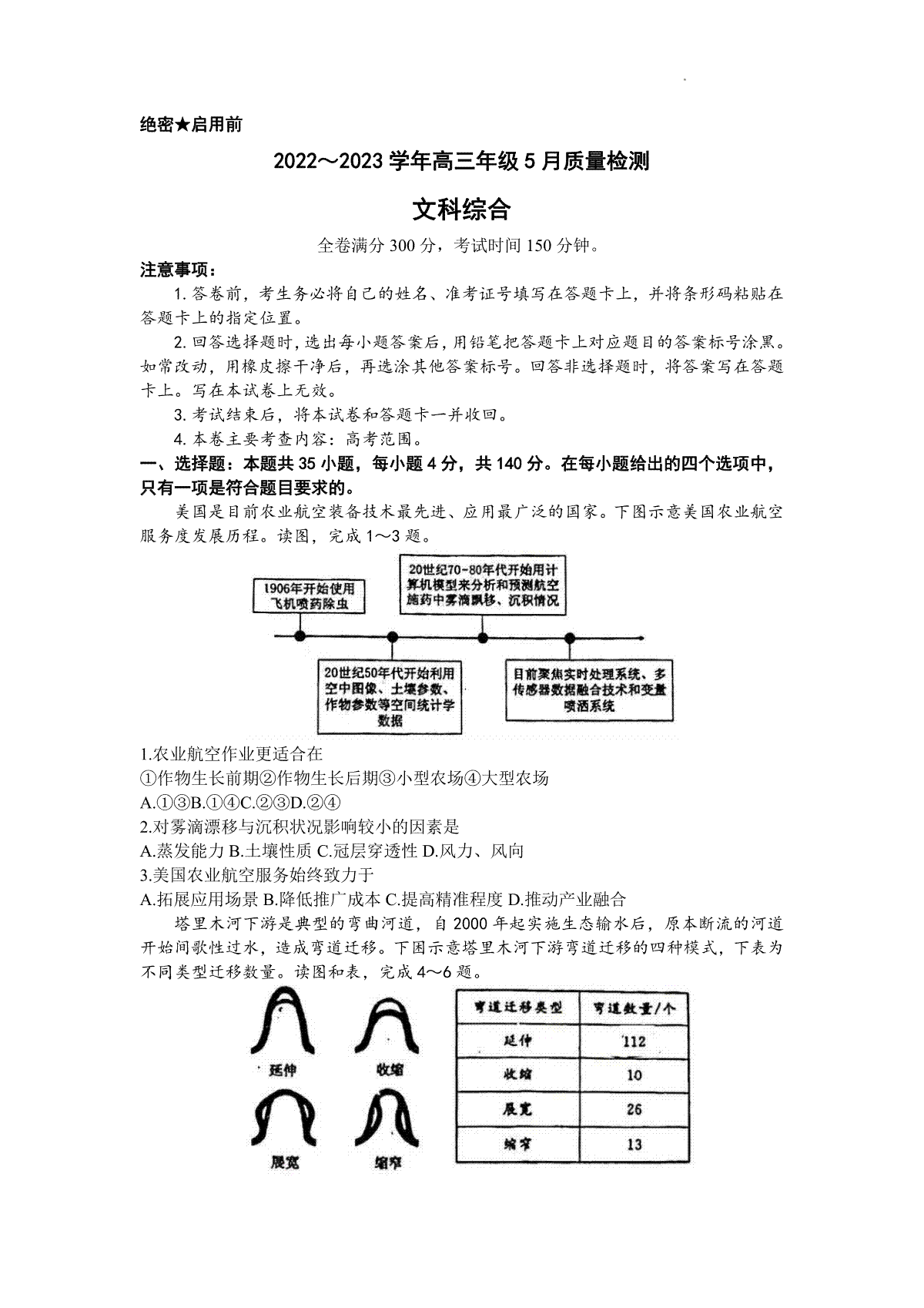 2023金科大联考5月文综