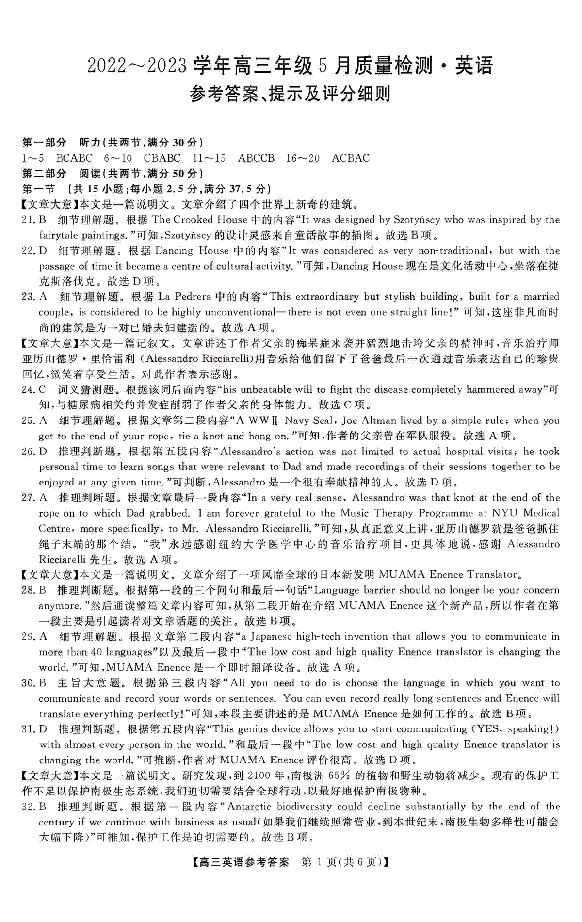2023金科大联考5月英语答案