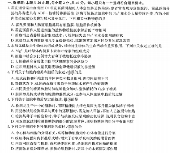 陕西2023高三生物仿真模拟试题及答案