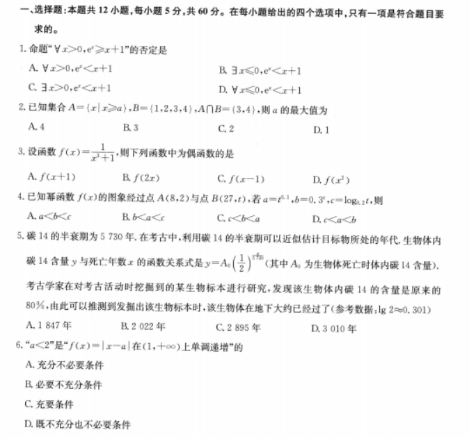 陕西2023高三文科数学仿真模拟试题及答案