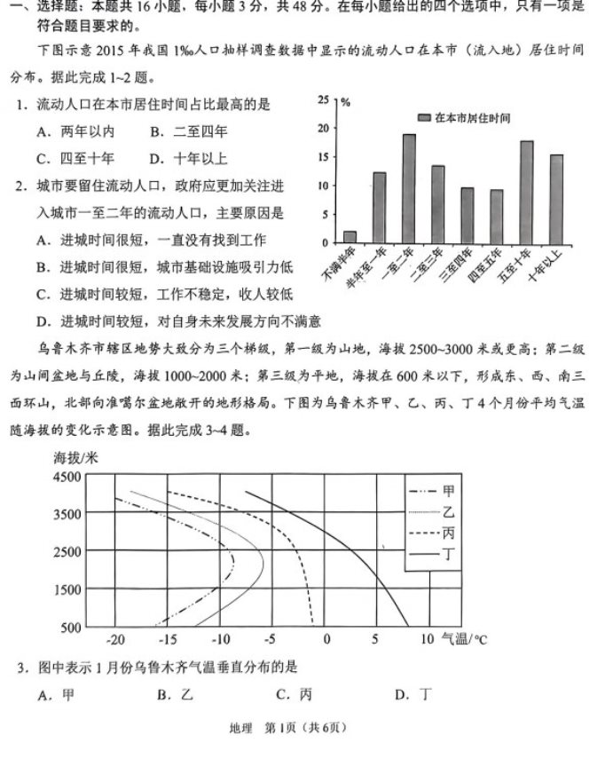 宁夏银川二中2023届高三第四次模拟考试地理试题