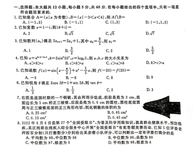 2023广西高三联考文科数学模拟试题