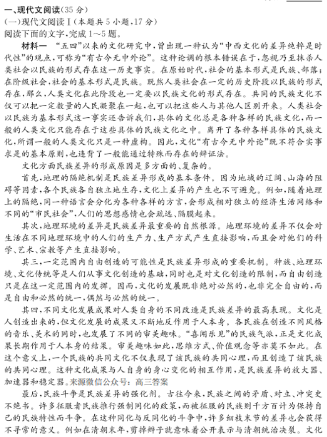 2023湖南师大附中月考语文试题及答案