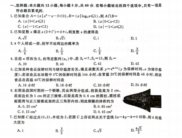 2023广西高三联考理科数学模拟试题