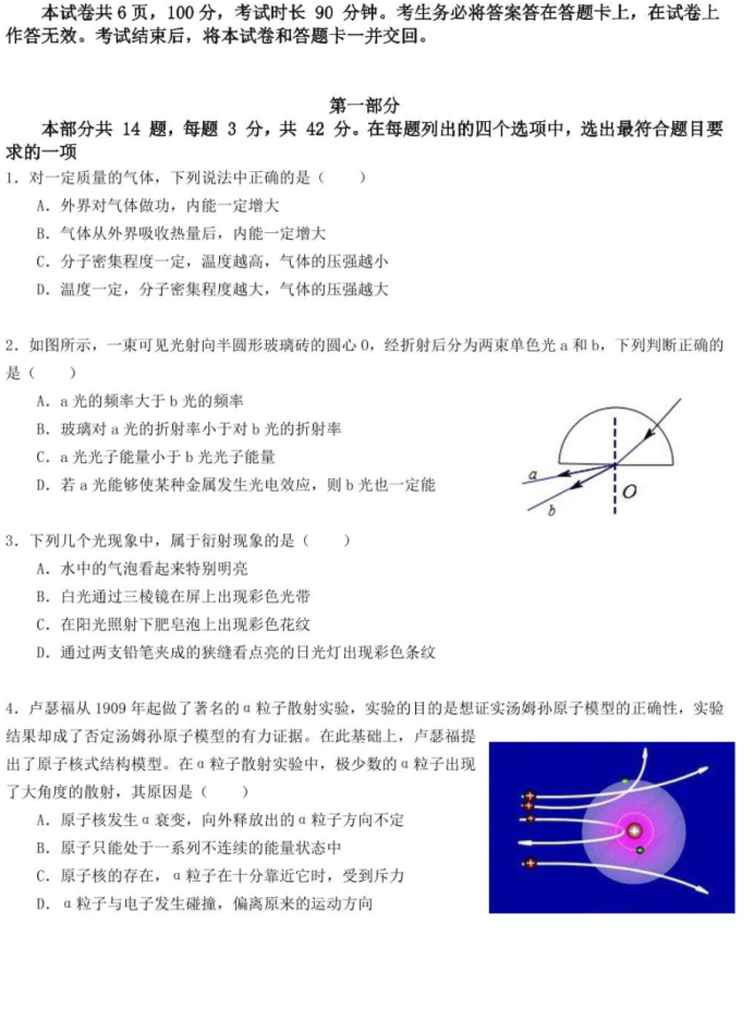 2023北京高考考前冲刺物理押题卷