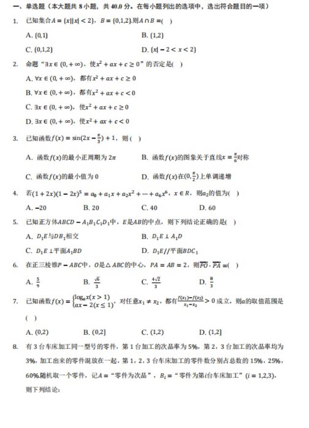宁夏银川2023届高三第二次模拟考试数学试卷