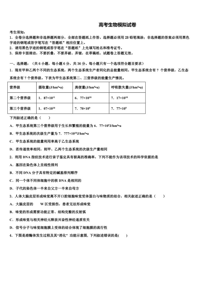 2023年甘肃省会宁高考生物一模试卷