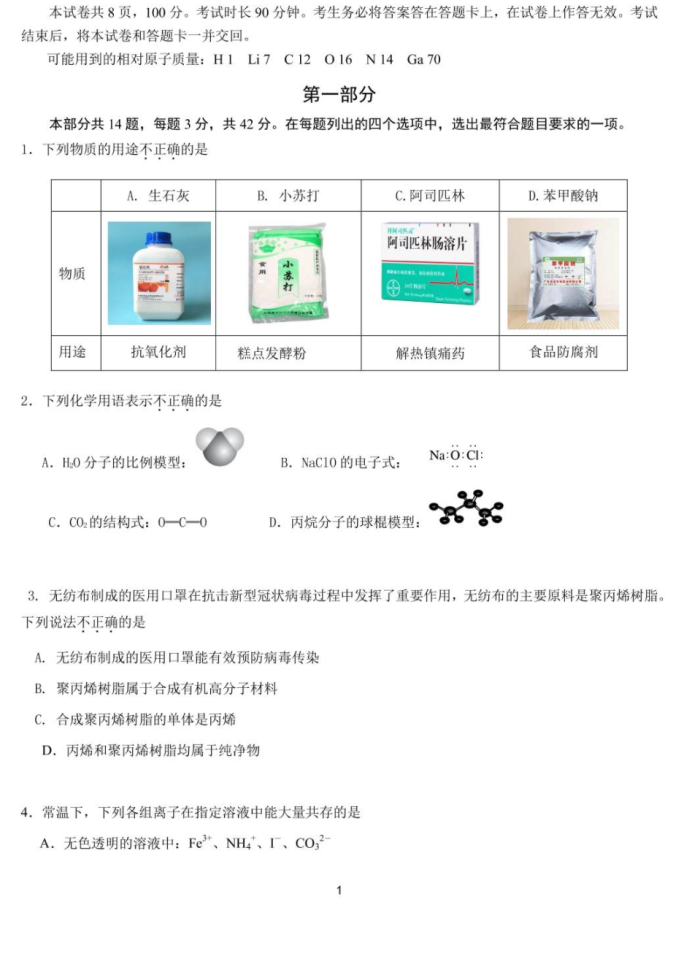 2023北京市156中高考热身练习化学试卷