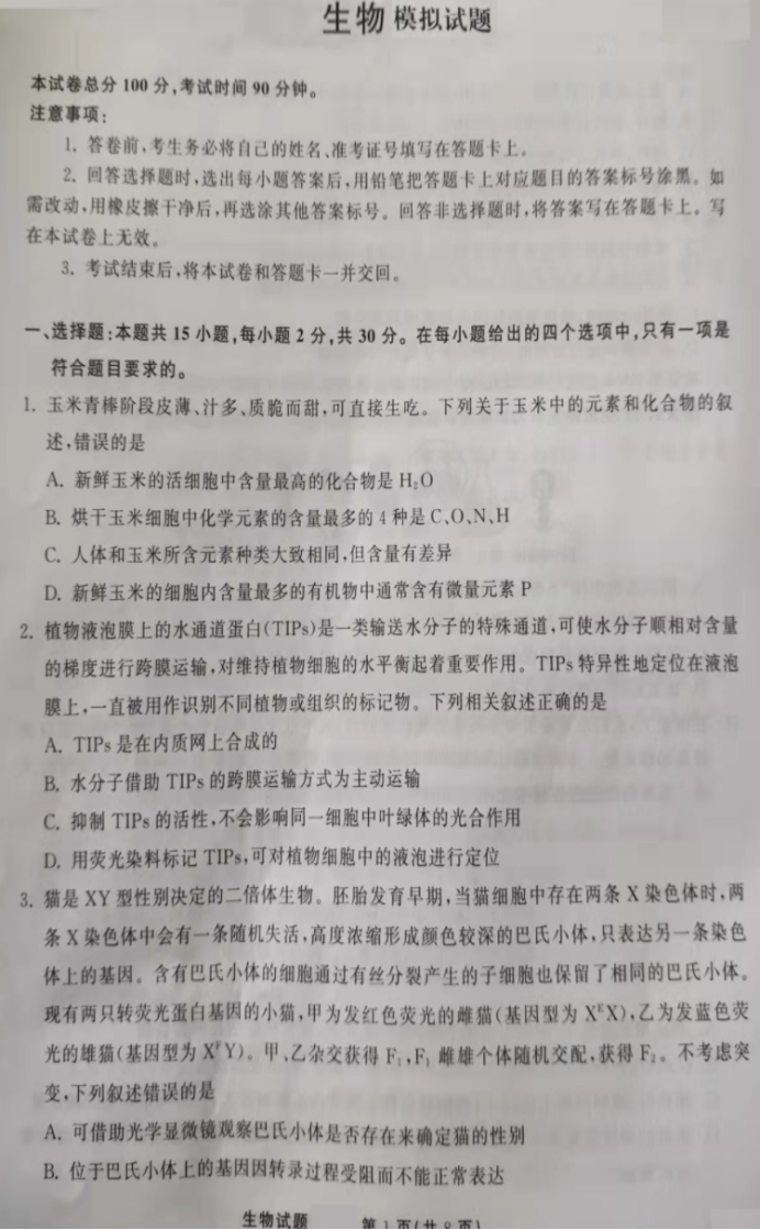 2023山东省临沂市临沭第一中学高考模拟生物试题