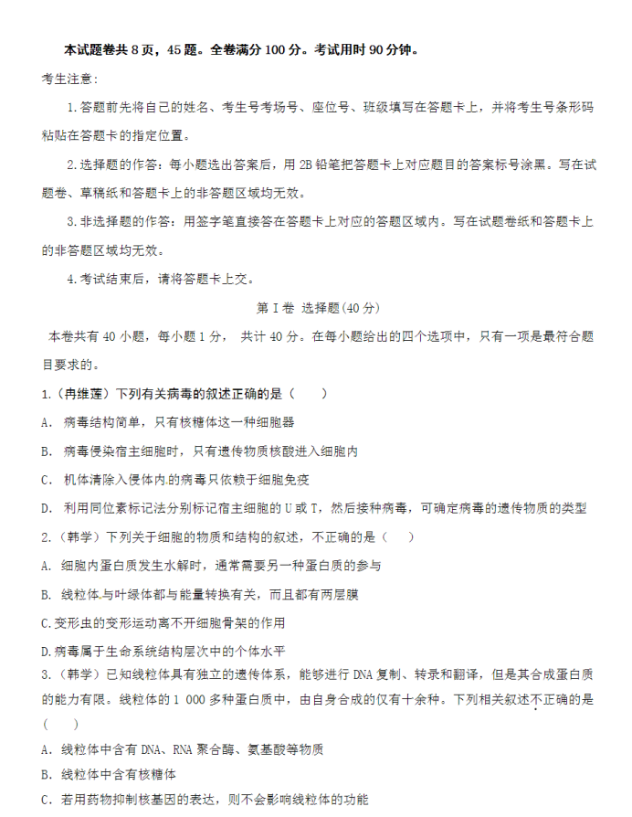 2023山东省沂水县第一中学高考前模拟生物试题