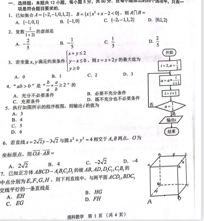 宁夏固原2023年高考仿真卷理科数学试卷含解析