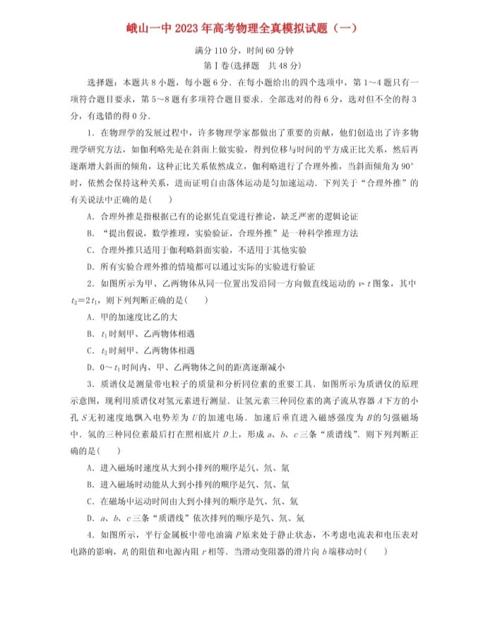 云南峨山一中2023届高三物理全真模拟试题及答案解析