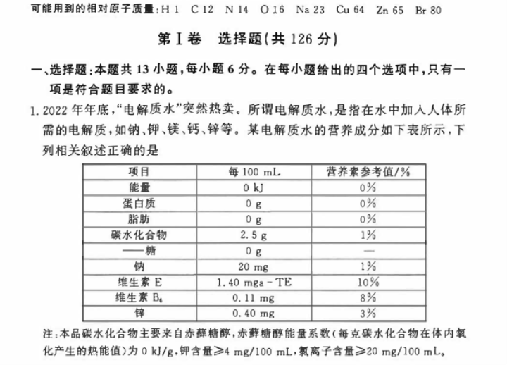 2023湖南名校联考高三二模理综试题及答案