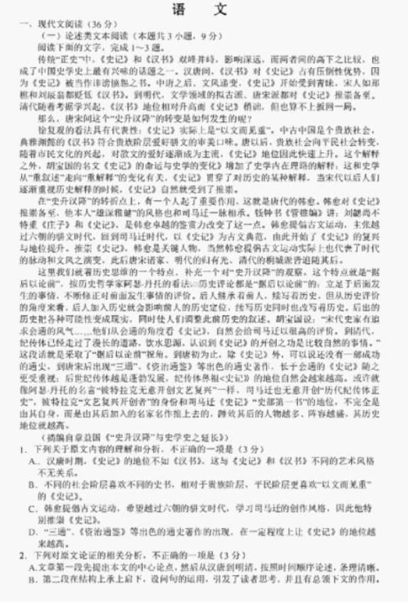 2023湖南名校联考高三二模语文试题及答案