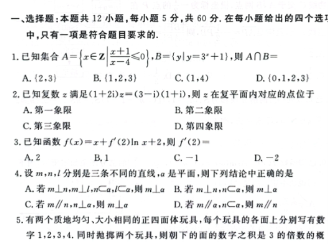 2023湖南名校联考高三二模文科数学试题及答案