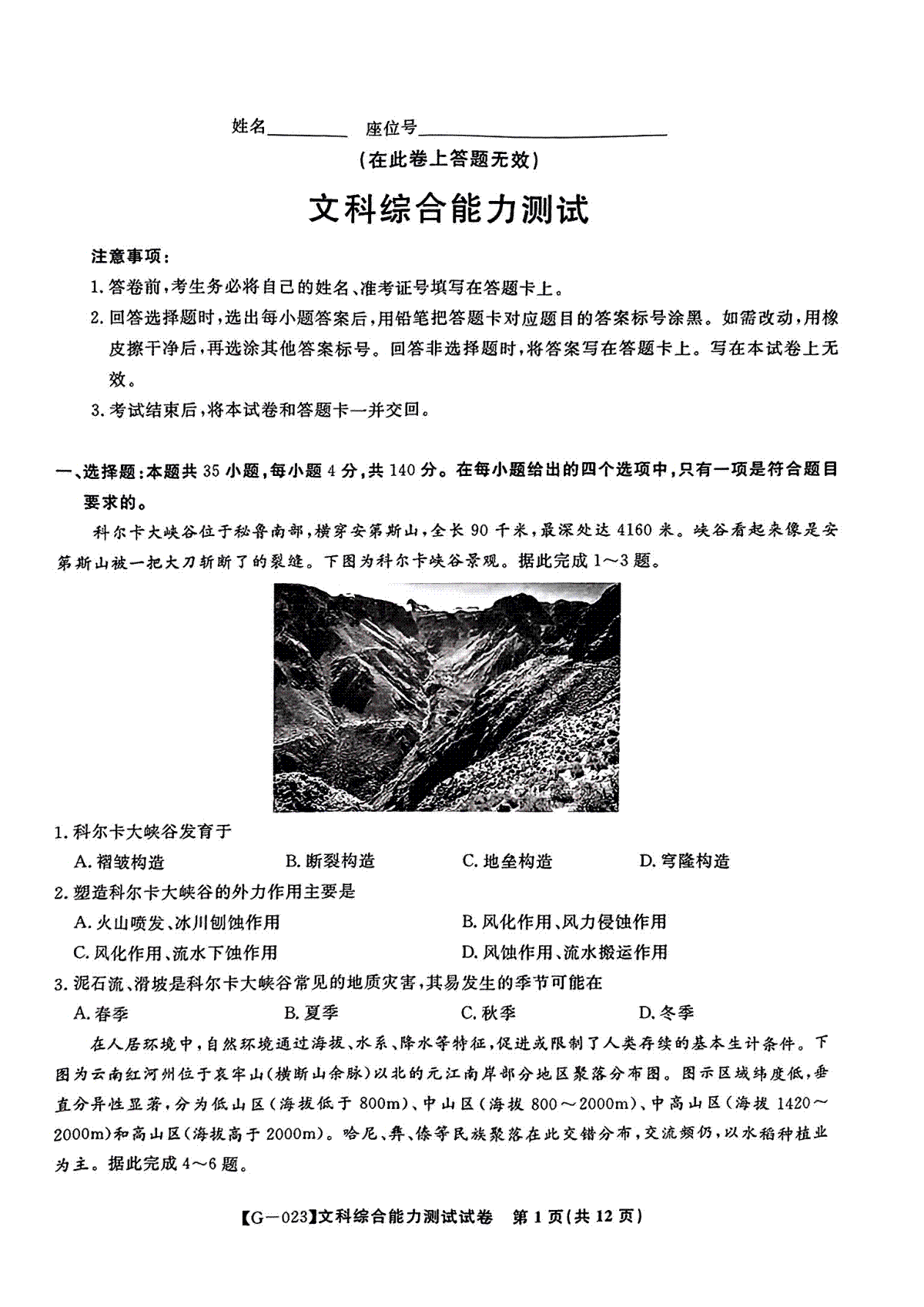 2023皖江名校5月高三文综